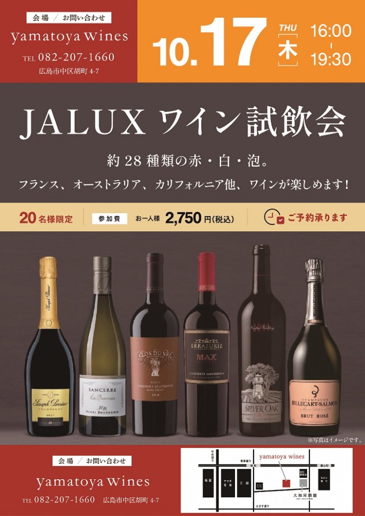 2024-10-17　【一般】Jalaxワイン試飲会_A4